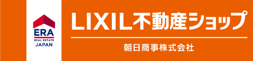 朝日商事株式会社 LIXIL不動産ショップ